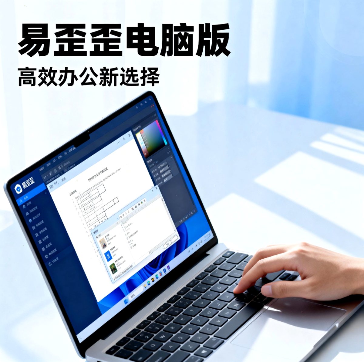易歪歪下载